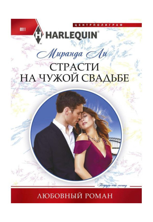 Book Passions on the stranger wedding