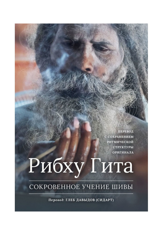 Book Ribhu Gita. Secret Teachings of Shiva