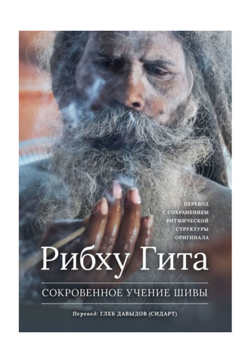 Book Ribhu Gita. Secret Teachings of Shiva