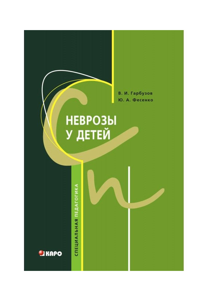 Книга Неврозы у детей