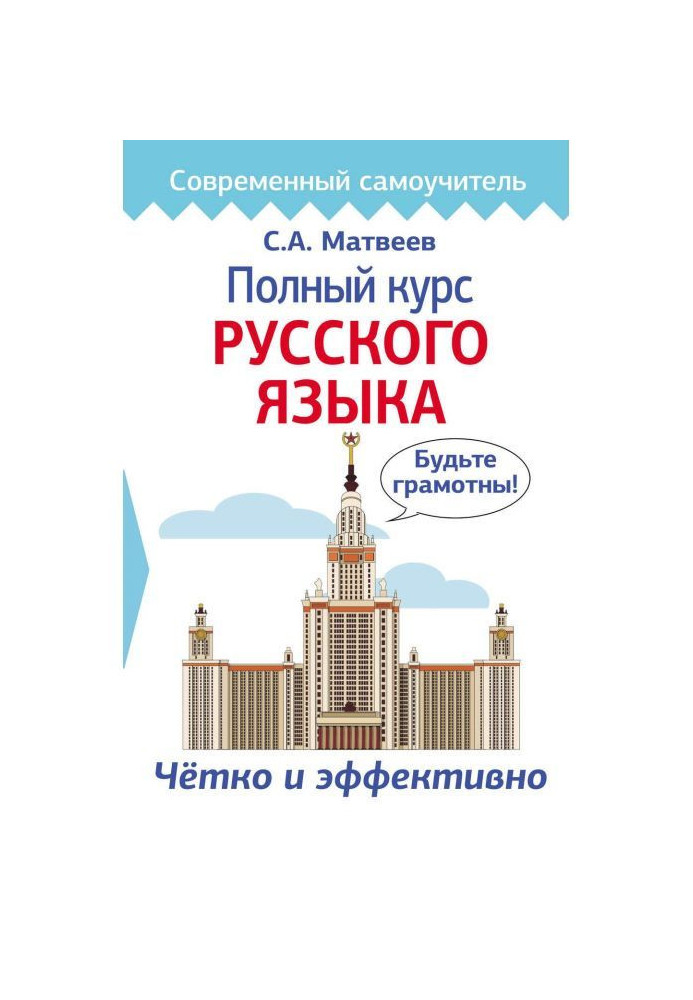 Book Complete course of Russian