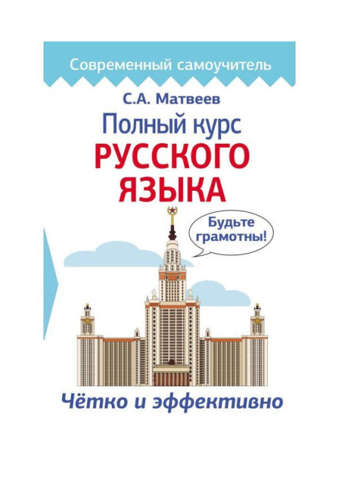 Book Complete course of Russian