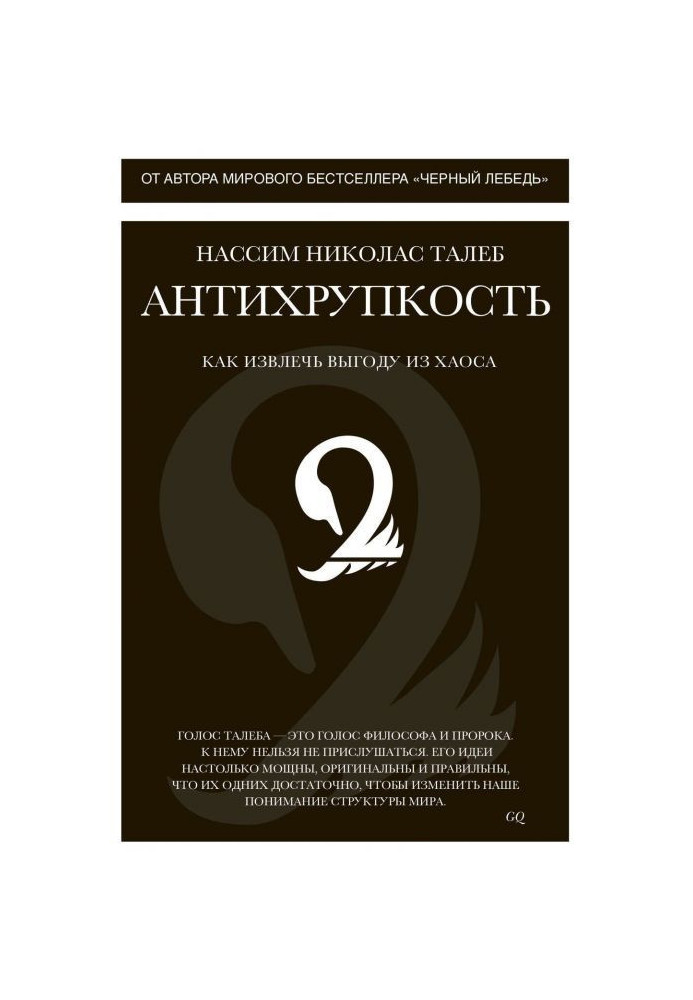 Book Antifragility. How to turn to advantage from chaos