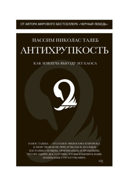 Book Antifragility. How to turn to advantage from chaos