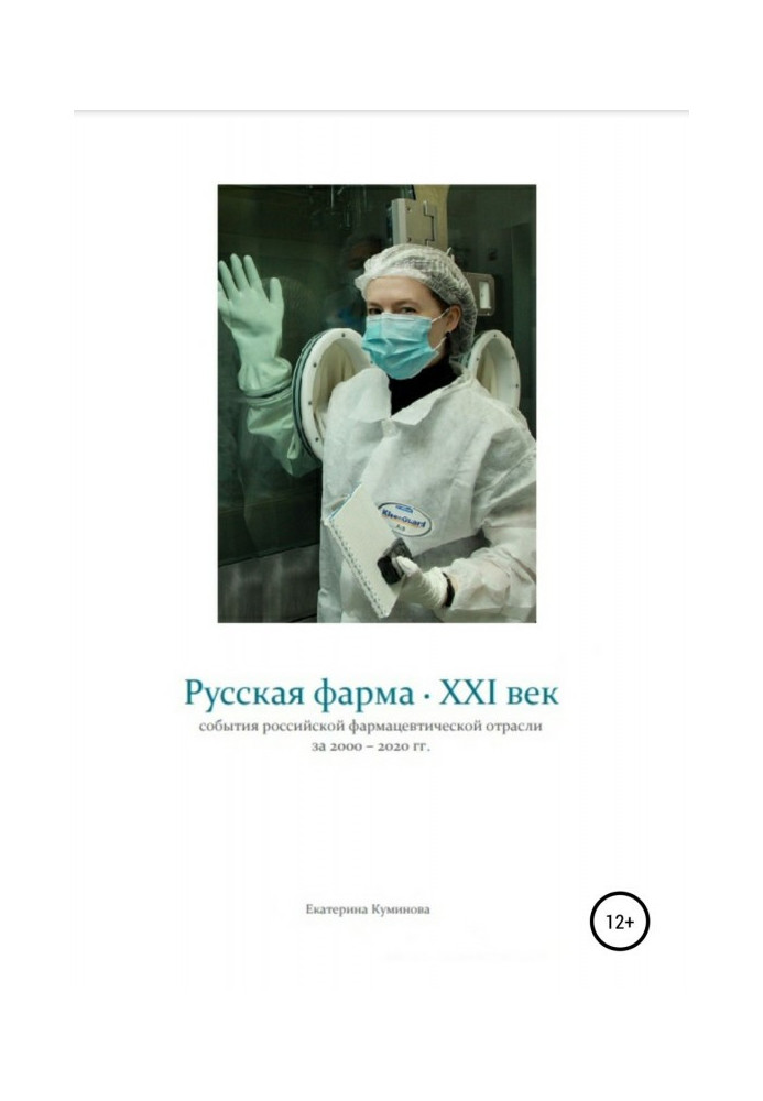Book Russian pharmacy of the 21st century