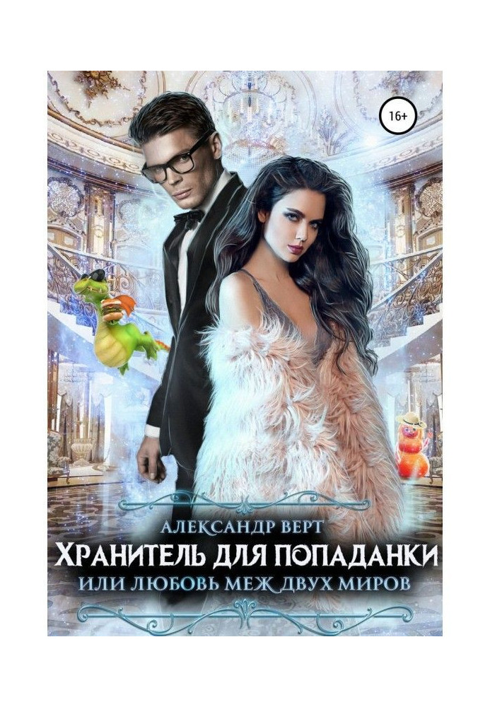 Book Keeper for a hit, or Love between two worlds