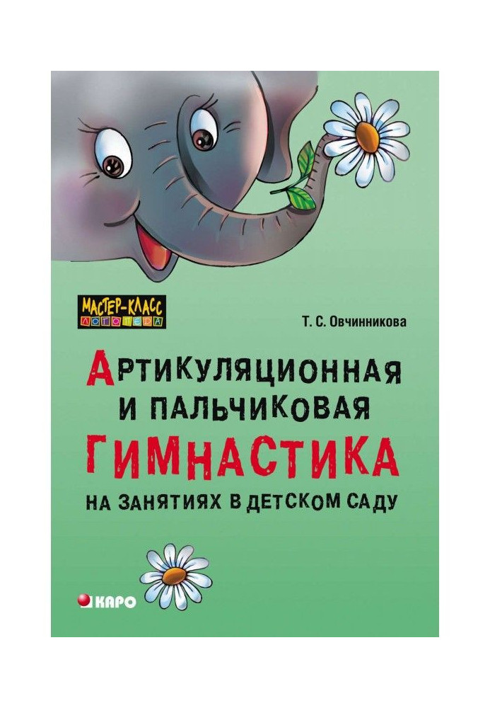 Book Articulatory and digit gymnastics on employments in kindergarten