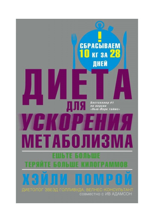 Book Diet for the acceleration of metabolism