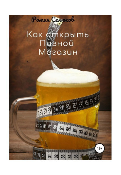 Book How to open a beer shop