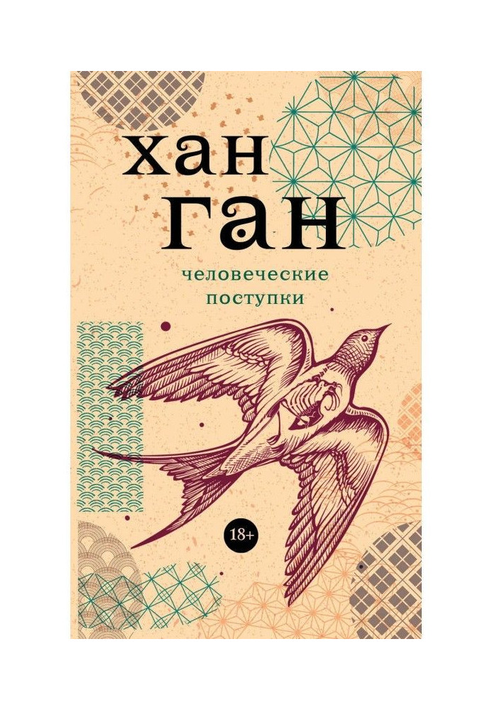 Книга Людські вчинки