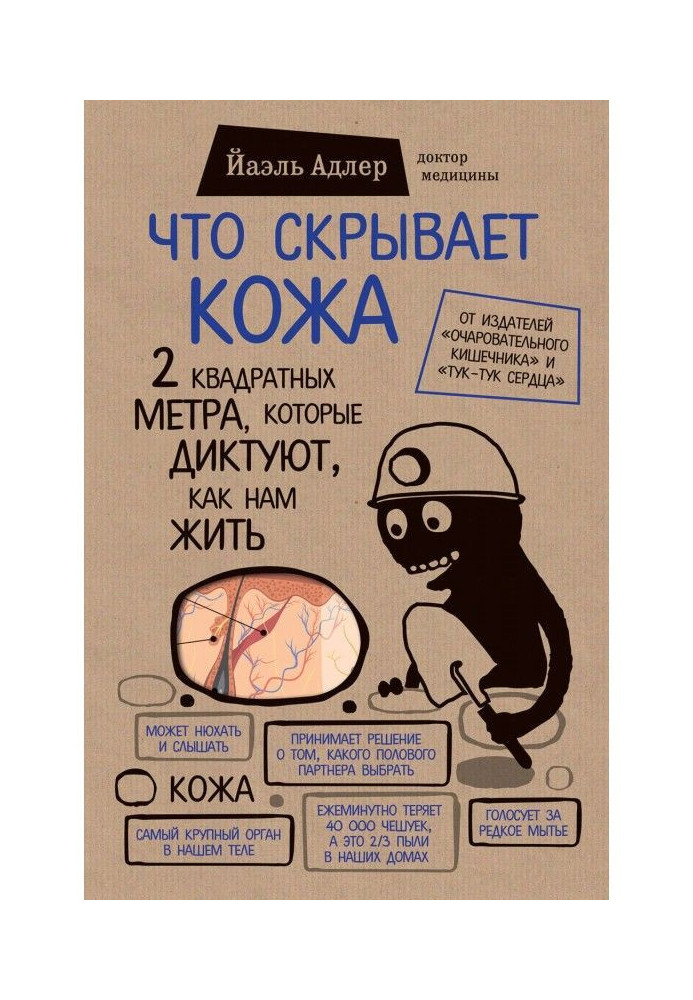 Book That hides skin. 2 square meters, that dictate, how we must live