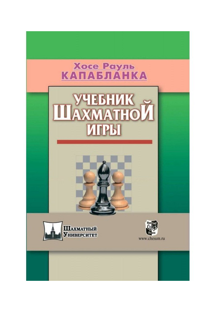 Book Textbook of chess game