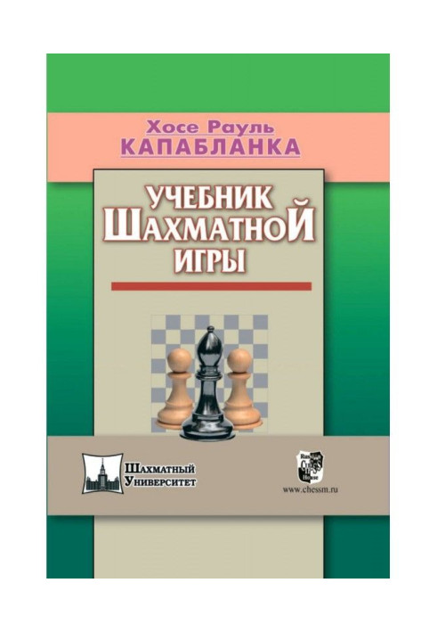 Book Textbook of chess game