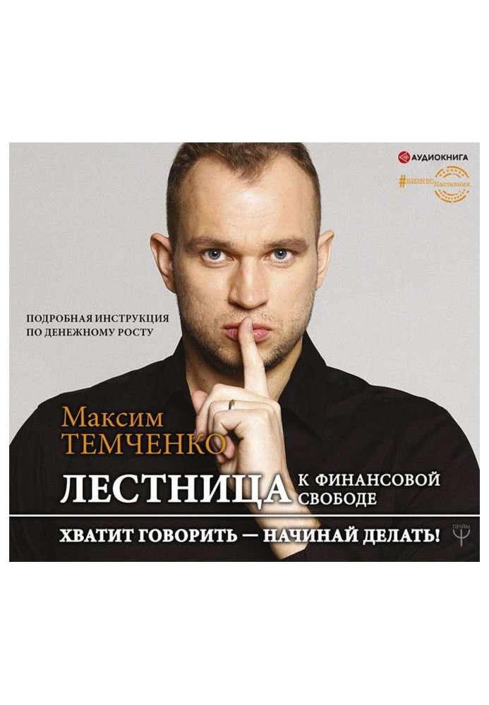 Книга Сходи до Фінансової Свободи