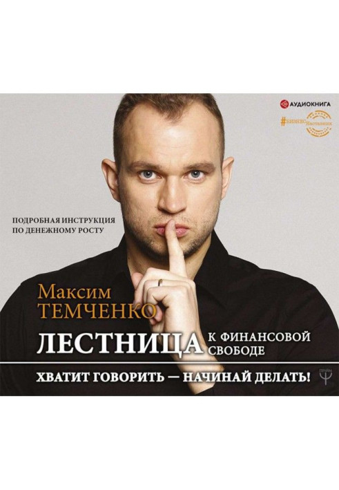 Книга Сходи до Фінансової Свободи