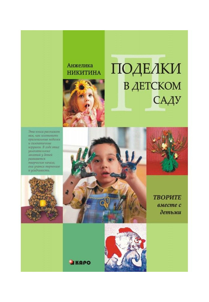 Book The hand-made articles are in kindergarten. Standards and compendia of employments