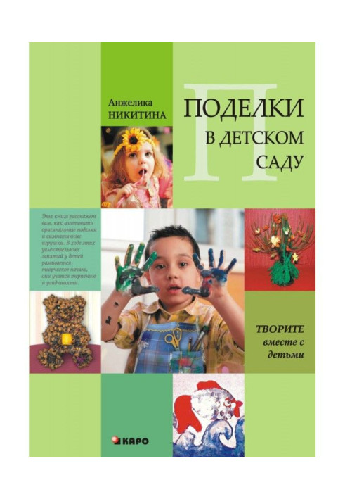 Book The hand-made articles are in kindergarten. Standards and compendia of employments