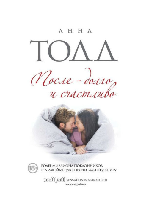 Книга Після - довго і щасливо