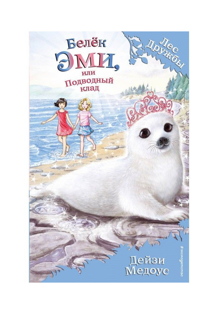 Book Whitecoat of Amy, or Submarine treasure