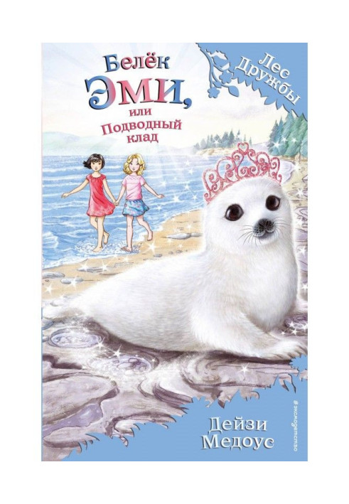 Book Whitecoat of Amy, or Submarine treasure