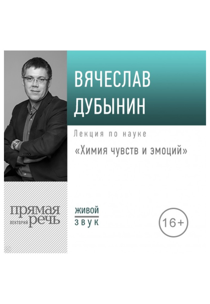 Book Lecture "Chemistry of feelings and emotions"
