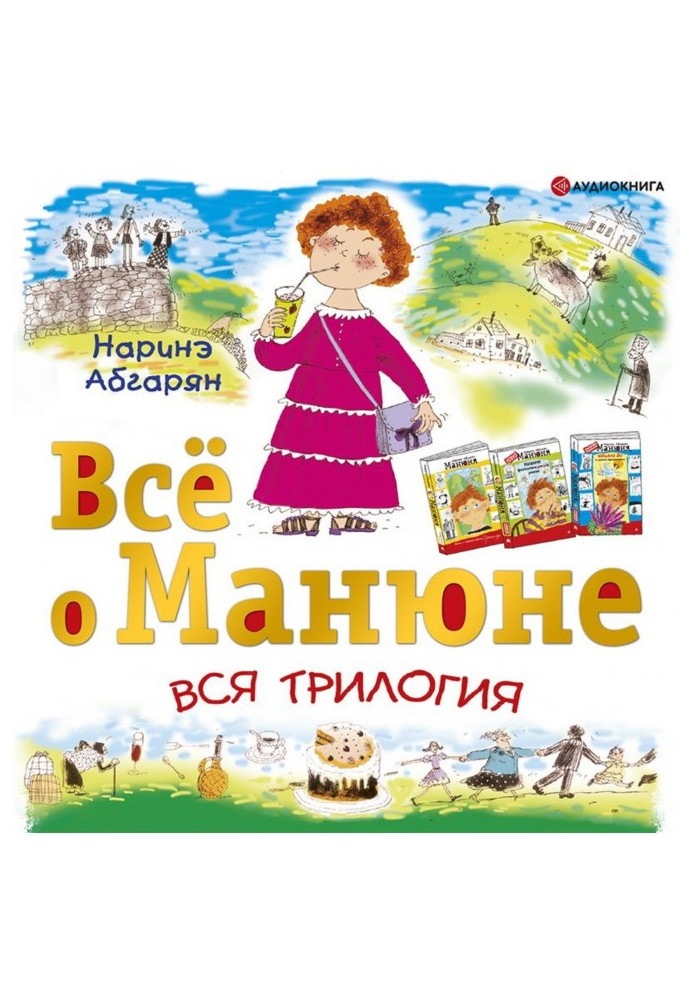Book All about Manyun (compilation)