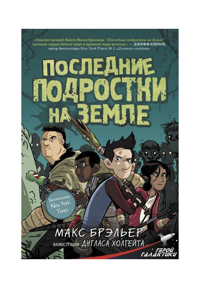 Книга Останні підлітки на Землі