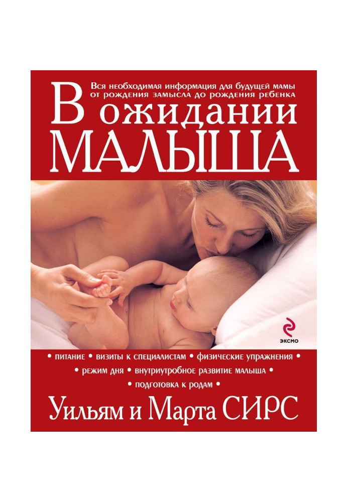 Книга В очікуванні малюка