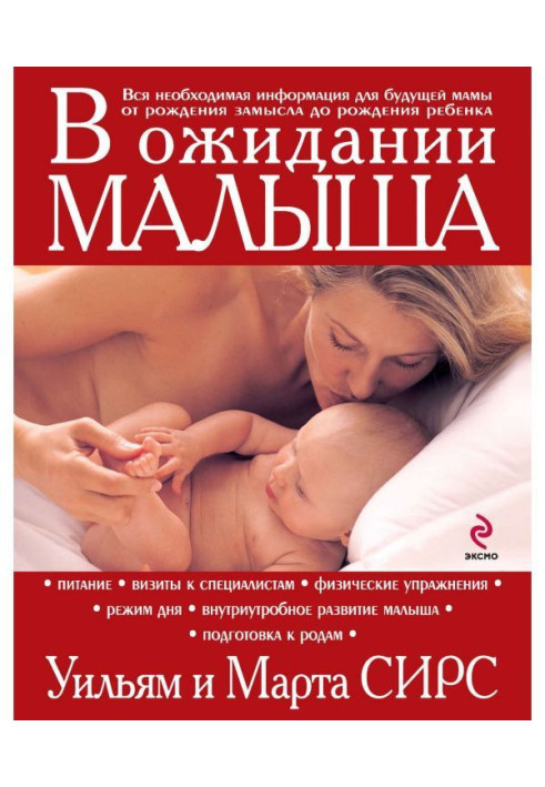 Книга В очікуванні малюка