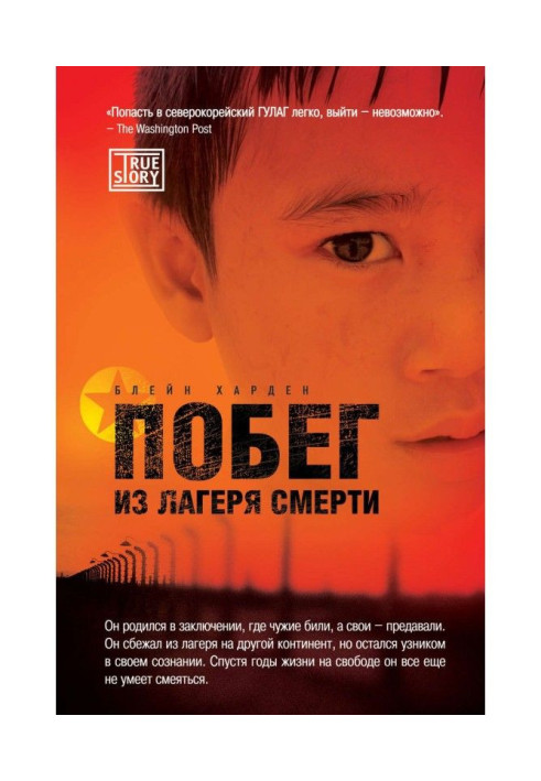 Книга Втеча з табору смерті