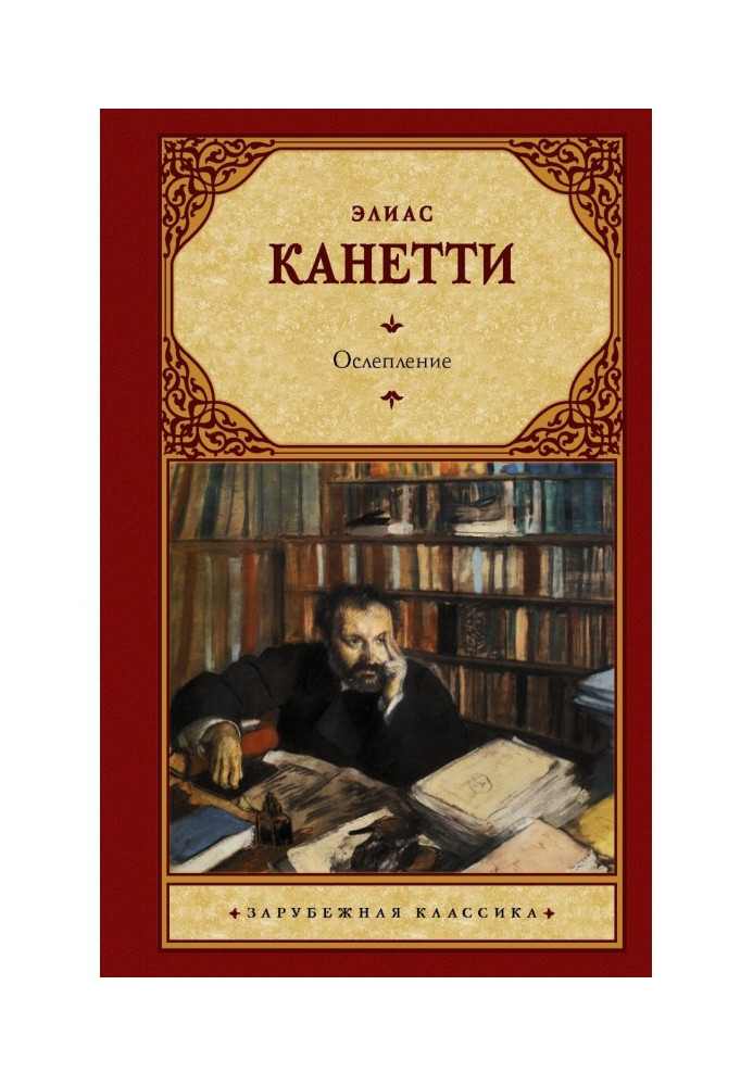 Книга Осліплення
