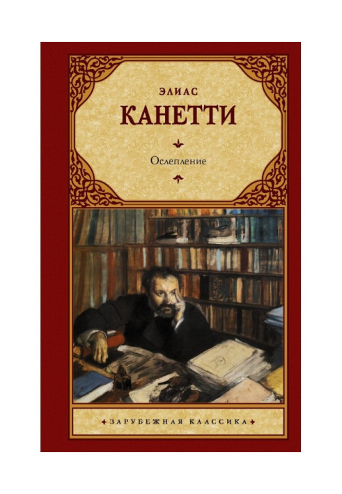 Книга Осліплення