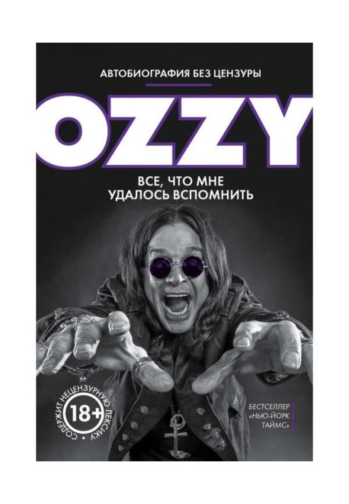 Book Оззи. Autobiography without censorship
