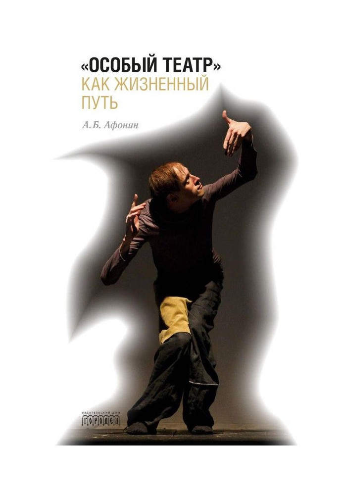 Book "Special theatre" as course of life