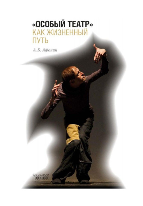 Book "Special theatre" as course of life