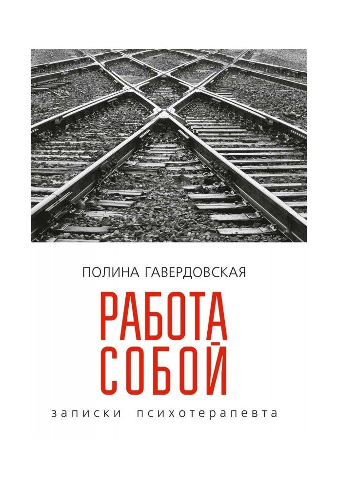 Book Work by itself. Messages of psychotherapist