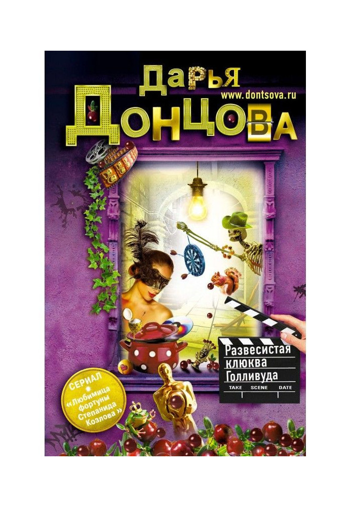 Book Spreading cranberry of Hollywood