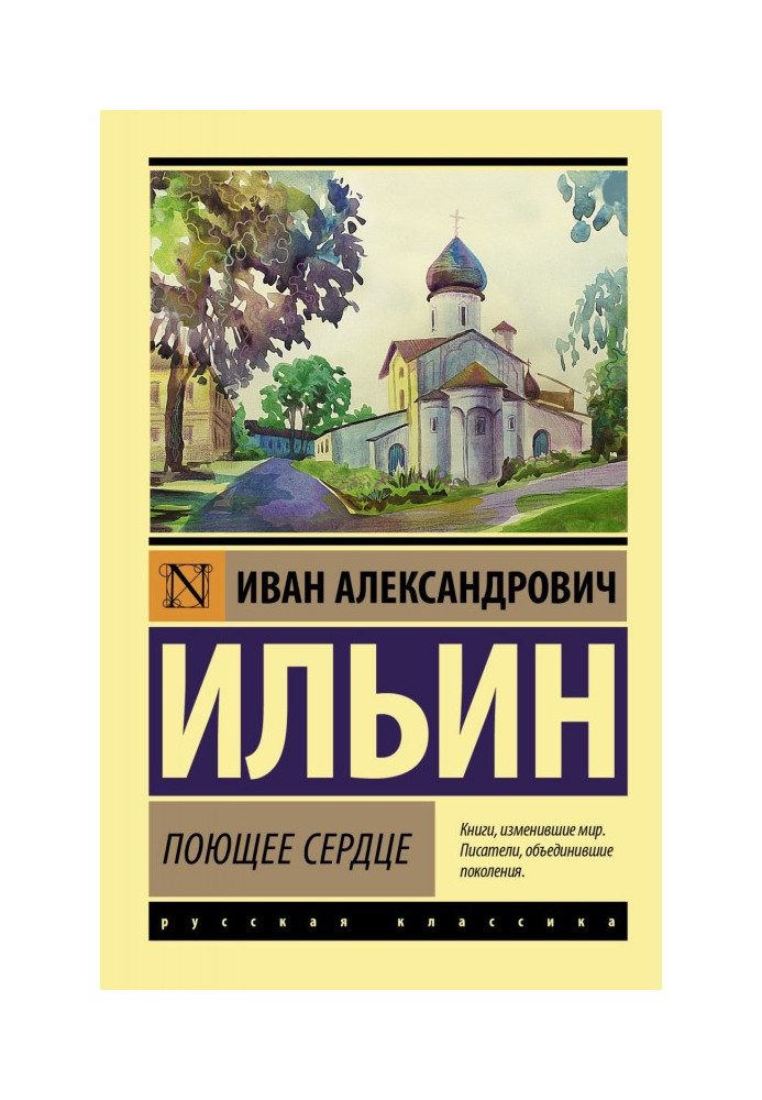 Книга Поющее сердце. Книга тихих созерцаний
