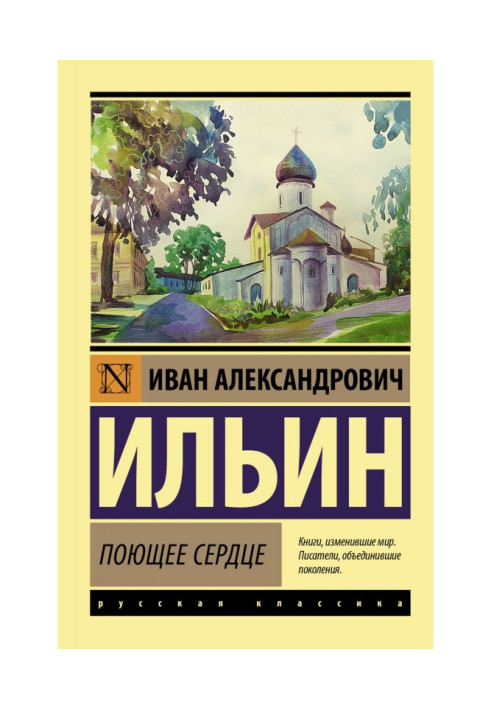 Книга Поющее сердце. Книга тихих созерцаний