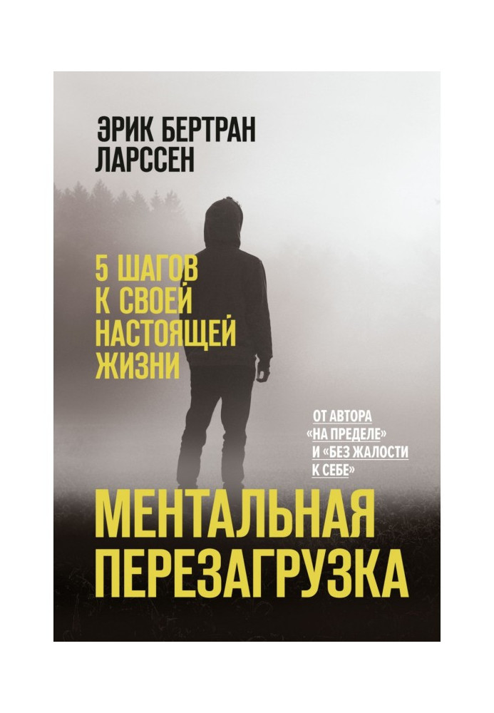 Book mental reboot. 5 steps to your real life