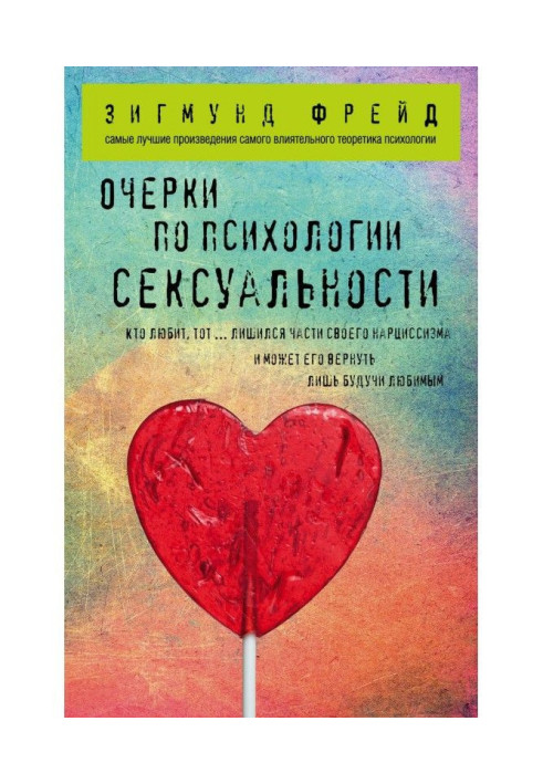 Книга Очерки по психологии сексуальности (сборник)