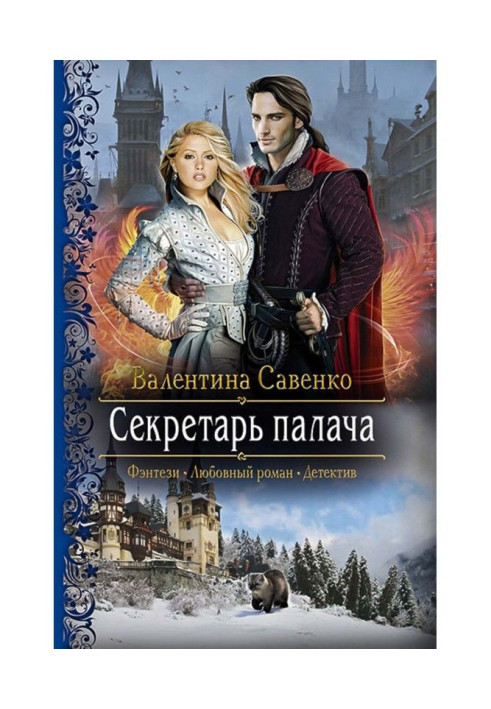 Book Secretary of executioner