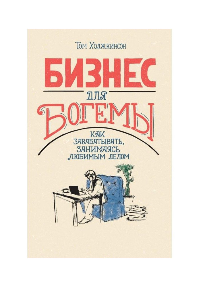 Book Business for bohemia. How to earn, engaging in favourite business