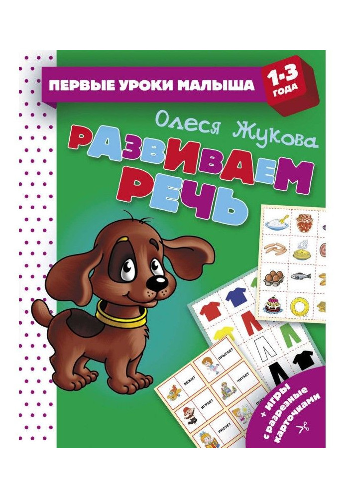 Книга Розвиваємо мову
