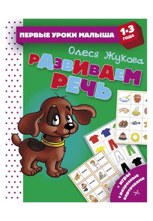 Book We develop speech