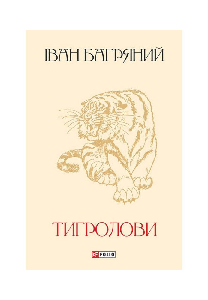 Book Tiger hunters