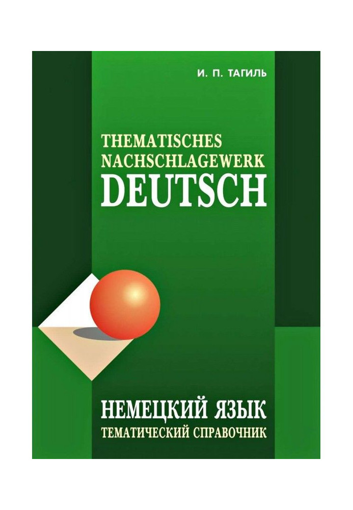 Book German. Thematic guide / Deutsch: Thematisches Nachschlagewerk