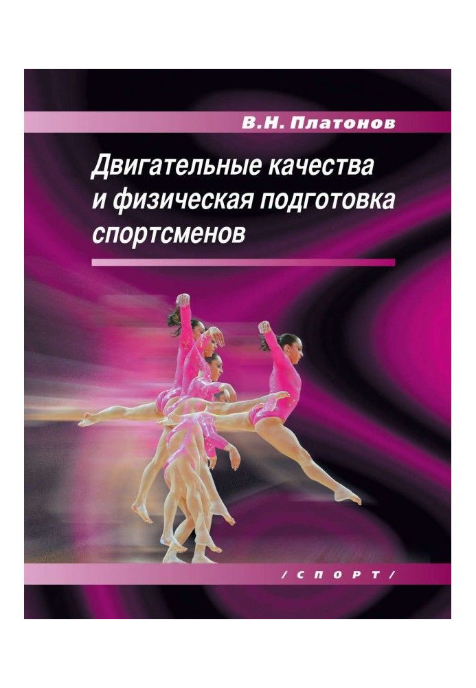 Book Motive internalss and physical preparation of sportsmen