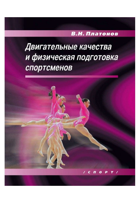 Book Motive internalss and physical preparation of sportsmen