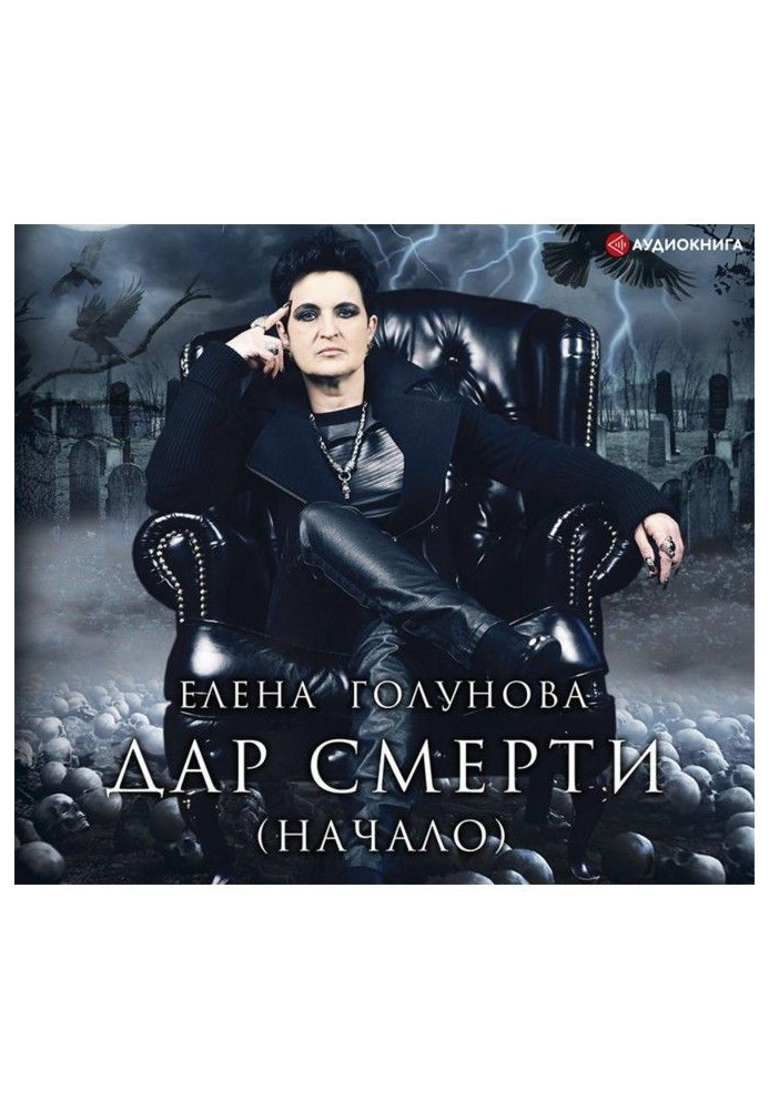 Book Gift of death (beginning)